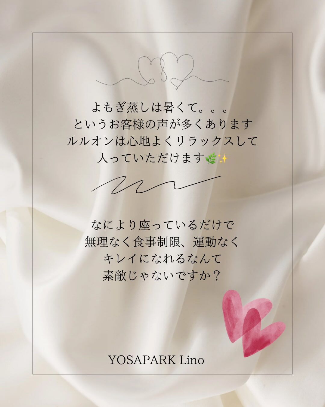 よもぎ蒸しとルルオンの違いについて🌿🫧 
