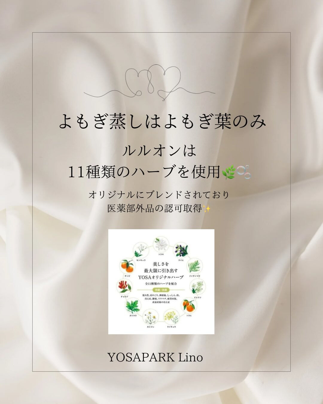 よもぎ蒸しとルルオンの違い🌿🫧