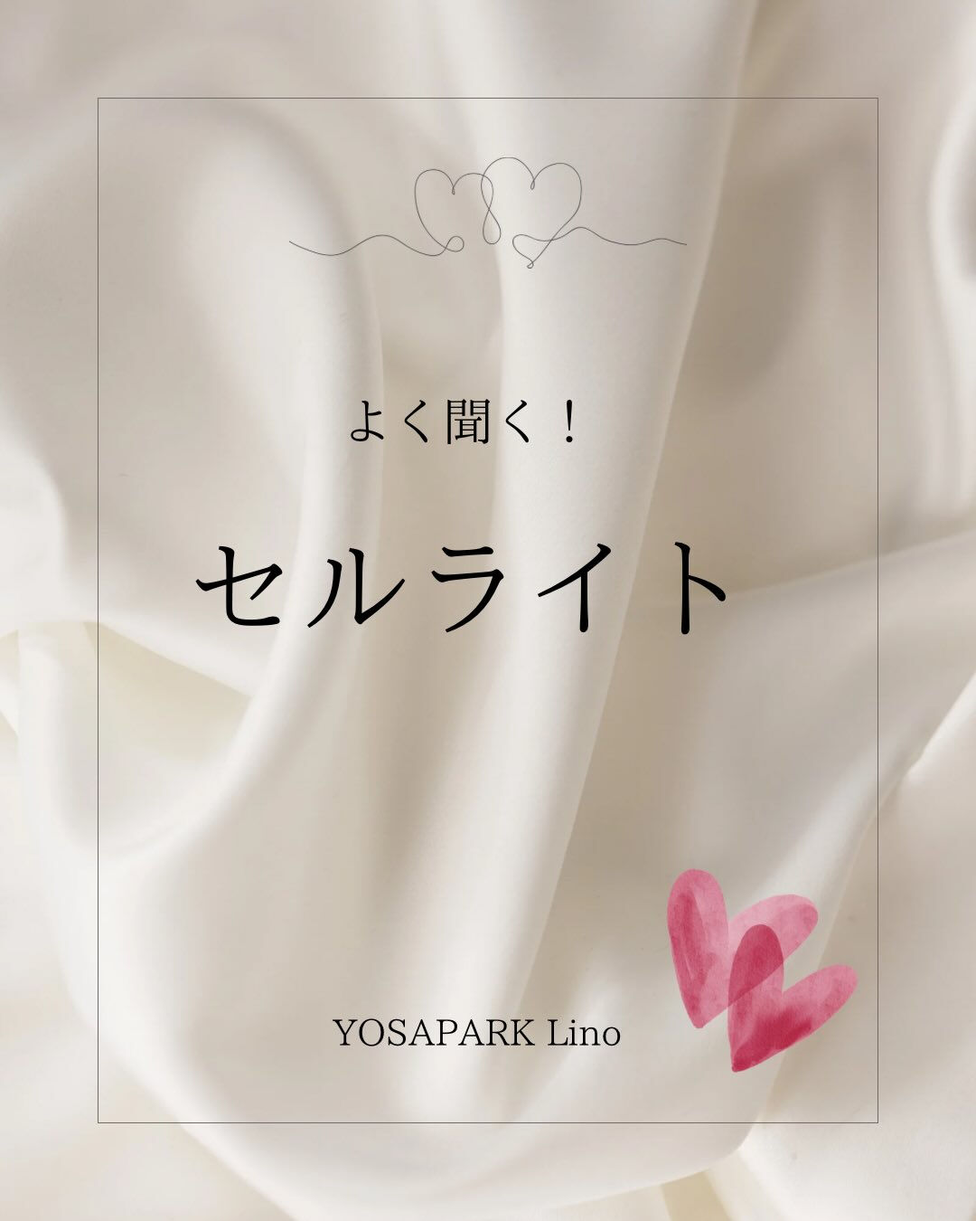 セルライトとは？