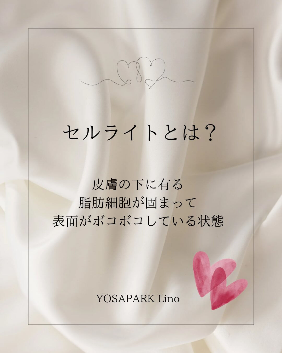 セルライトとは？