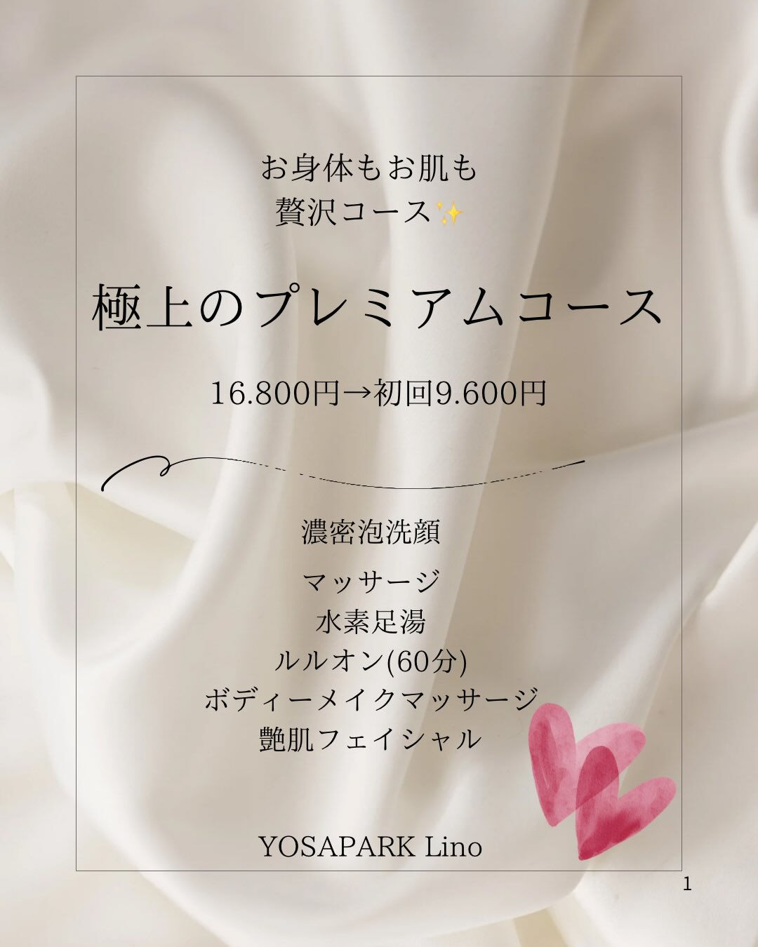 YOSAPARK Linoひたちなか店