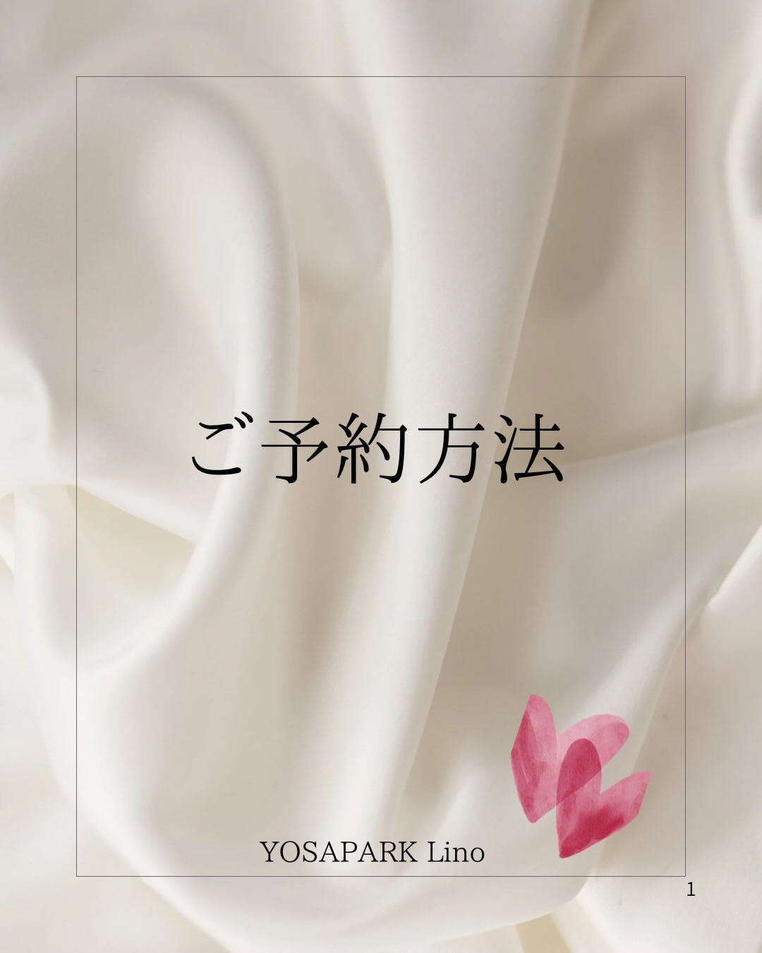 ご予約の方法