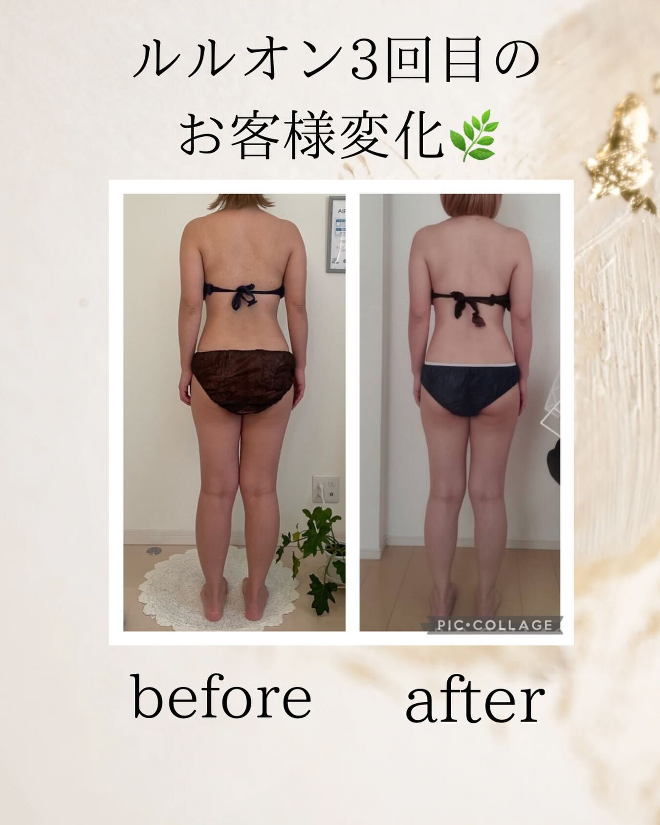 ルルオン3回目のお客様の変化🌿