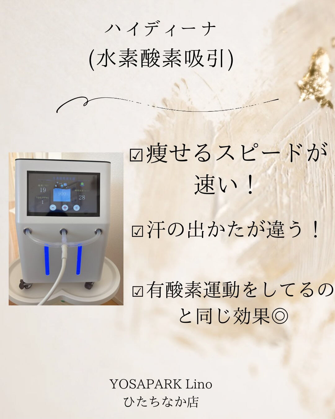 ハイディーナ(水素酸素吸引)✨