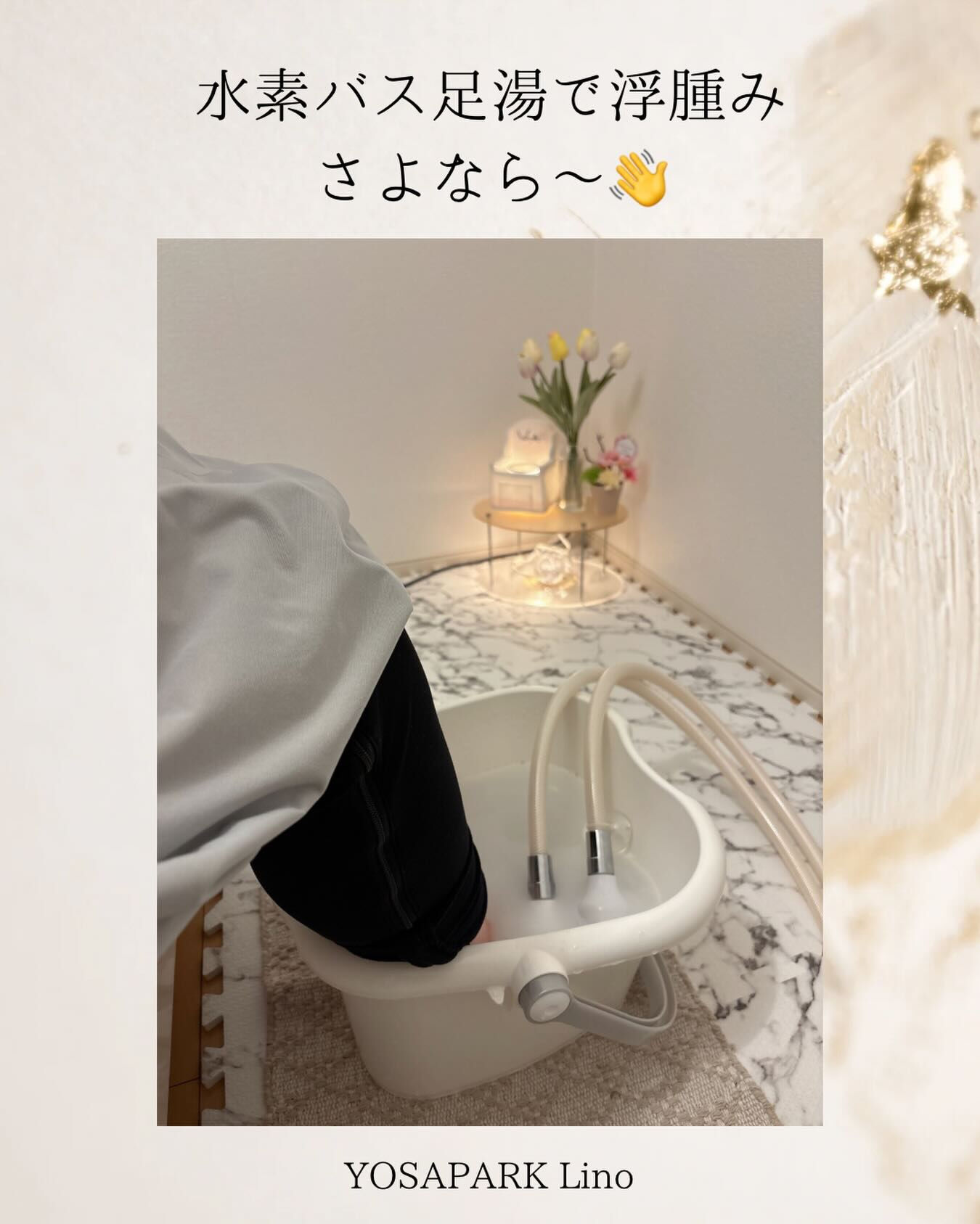 ルルオンに入る前に水素バスで足湯🛀