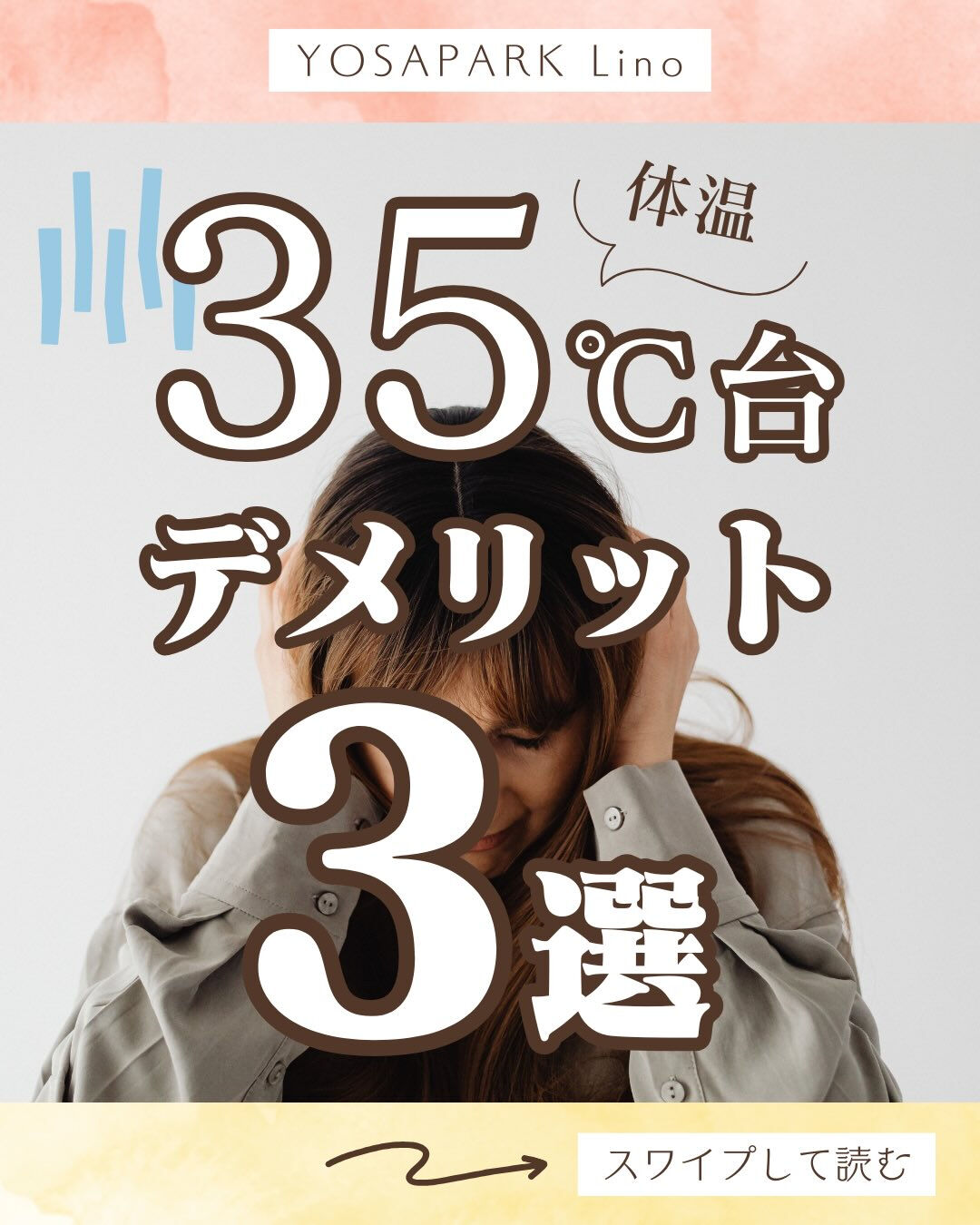 自分の体温何度か分かりますか🌡️⁉︎